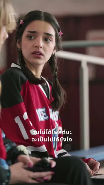 ฉีกดีลรักนักฮอกกี้แบดบอย