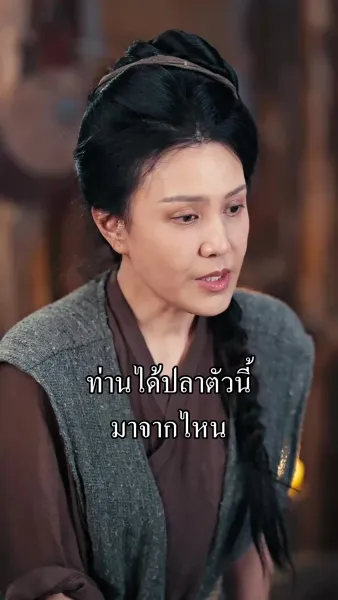 หนูน้อยบ้านไร่คือปลาคาร์ปนำโชค