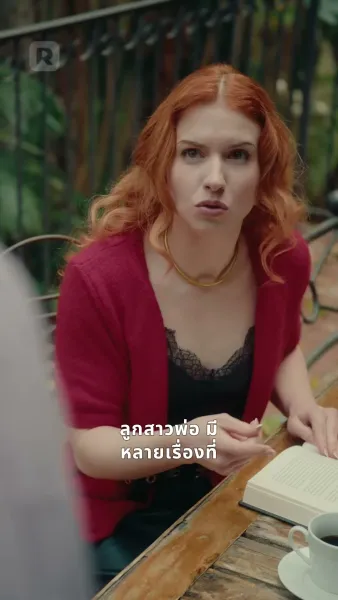 ตกหลุมรักพ่อมาเฟียของ แฟนเก่า