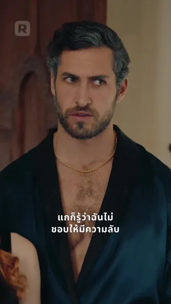 ตกหลุมรักพ่อมาเฟียของ แฟนเก่า