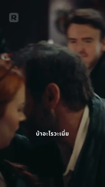 ตกหลุมรักพ่อมาเฟียของ แฟนเก่า