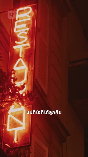 แฟนเก่าคนโปรด