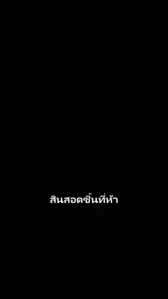 ทายาทเทวพรหม(พากย์ไทย)