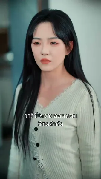 หย่าขาดรัก ไม่หวนคืน