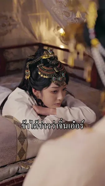 กุนซือหญิงพิชิตแผ่นดิน