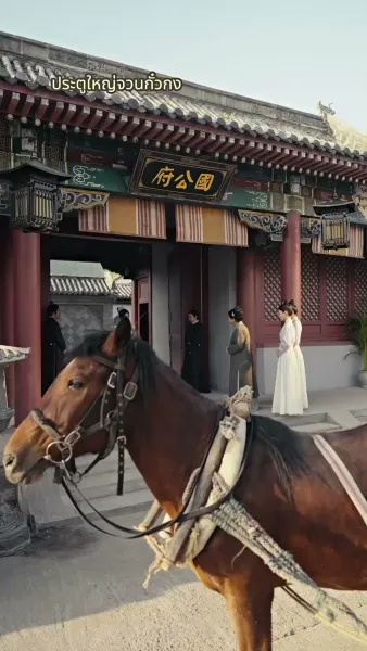 กุนซือหญิงพิชิตแผ่นดิน