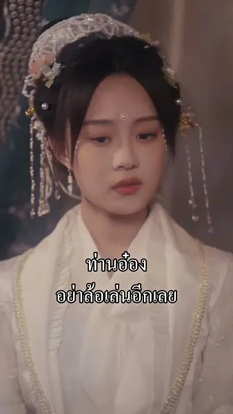 กุนซือหญิงพิชิตแผ่นดิน