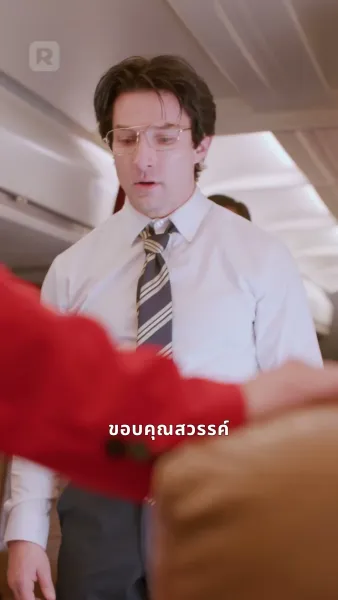 ภารกิจสามหมื่นฟุต การเดิมพันแห่งชีวิต