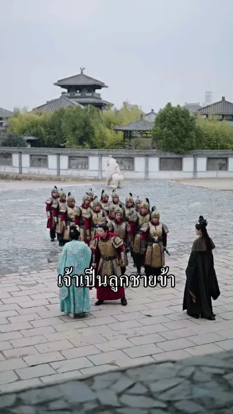 พี่สาวข้าคือแม่ทัพหญิง