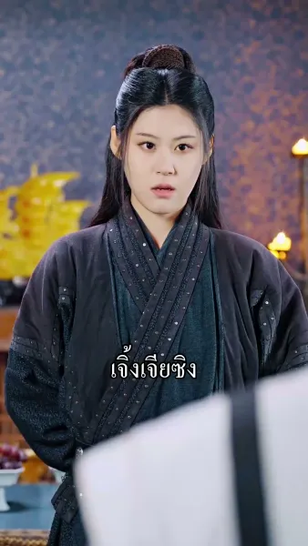 พี่สาวข้าคือแม่ทัพหญิง