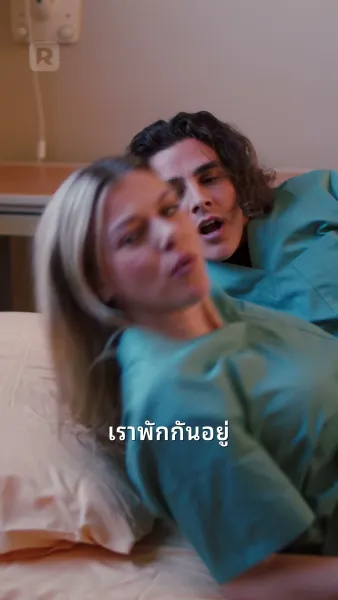 ตกหลุมรักคุณหมอเบบี้แด๊ดดี้!