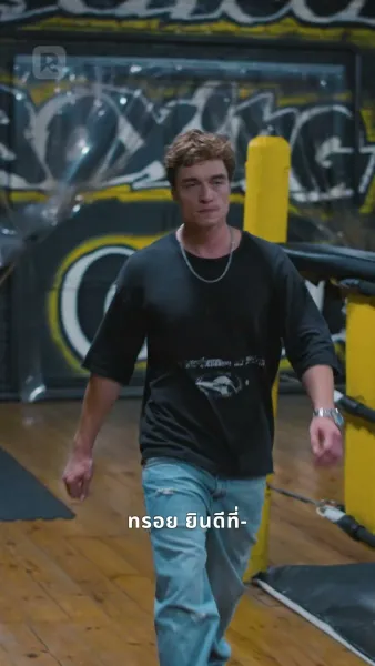 ขโมยรักสังเวียนเลือด