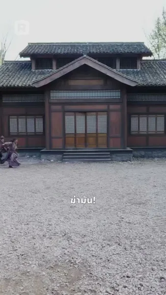 ชายผู้ข้ามเวลา พลิกแผ่นดิน