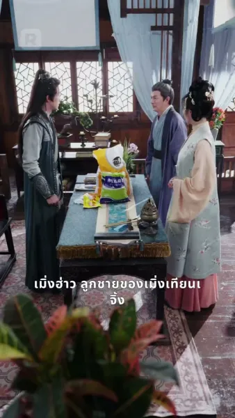 ชายผู้ข้ามเวลา พลิกแผ่นดิน