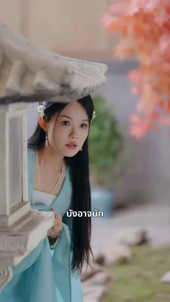 จันทราคะนึงรัก