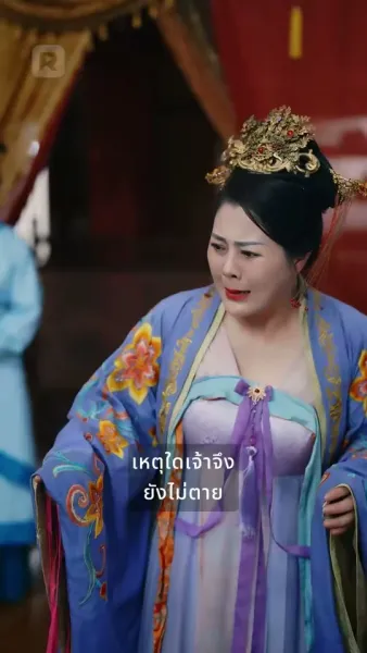 พยาบาทข้ามภพ