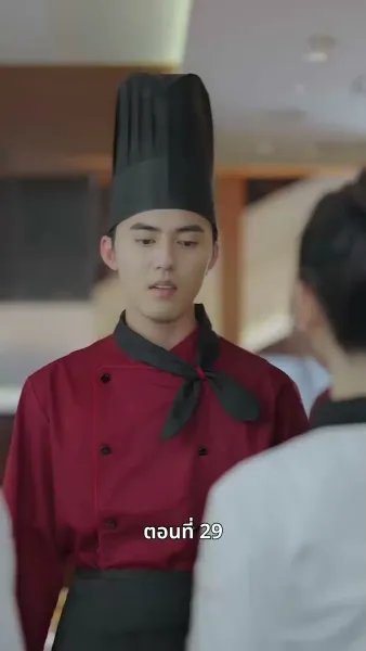 ยัยแม่ครัวสวยซ่าของผม