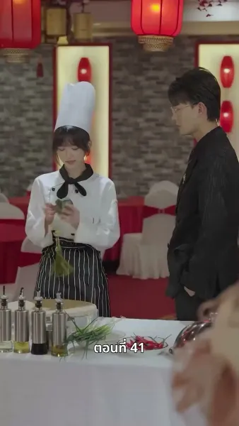 ยัยแม่ครัวสวยซ่าของผม