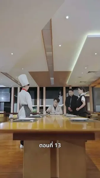 ยัยแม่ครัวสวยซ่าของผม