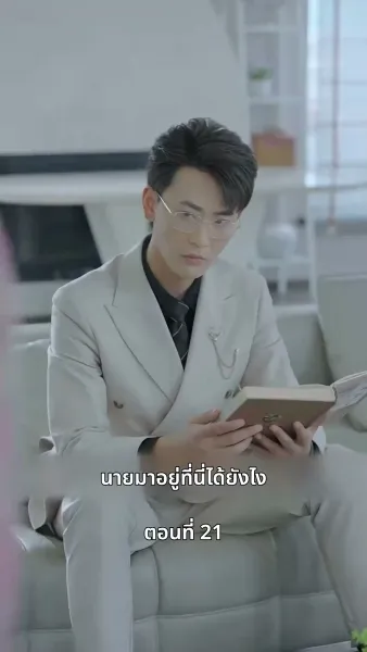 ยัยแม่ครัวสวยซ่าของผม