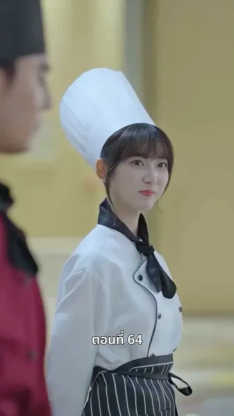 ยัยแม่ครัวสวยซ่าของผม