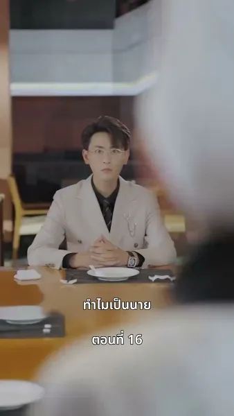 ยัยแม่ครัวสวยซ่าของผม