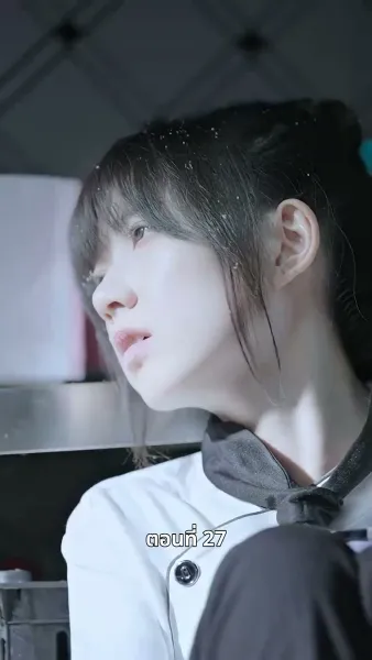 ยัยแม่ครัวสวยซ่าของผม