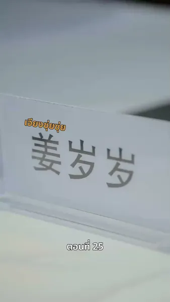 ยัยแม่ครัวสวยซ่าของผม