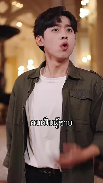 [พากย์เสียง] เซียนหนุ่มบุกโลกมนุษย์