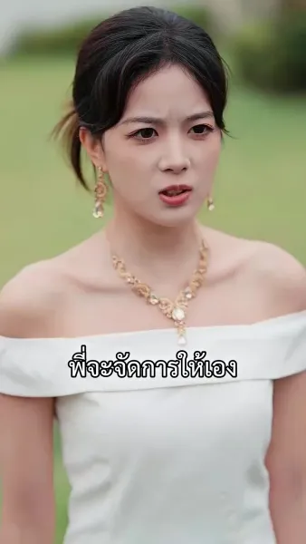 [พากย์เสียง] เซียนหนุ่มบุกโลกมนุษย์