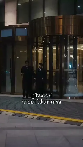 วิวาห์จำเป็น หัวใจจำยอม