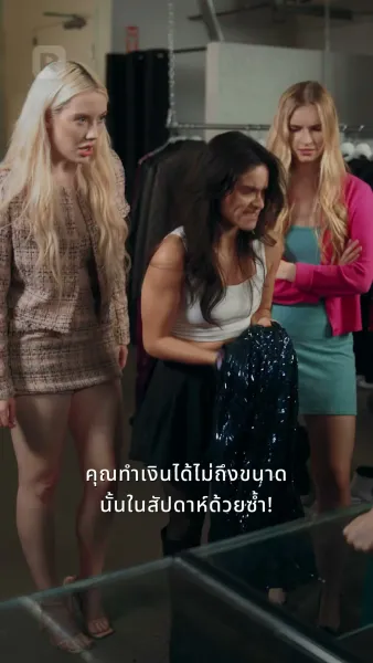 กับดักรักคุณเศรษฐี