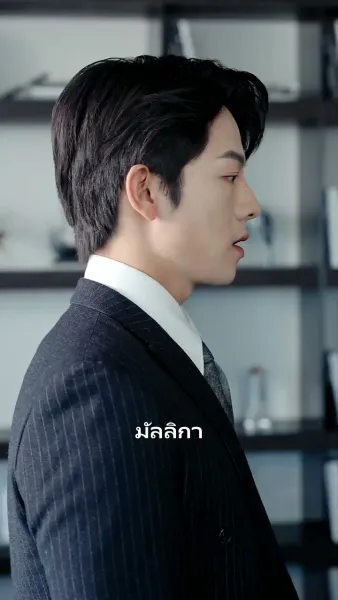 เสน่ห์รักผู้ช่วยมัลลิกา