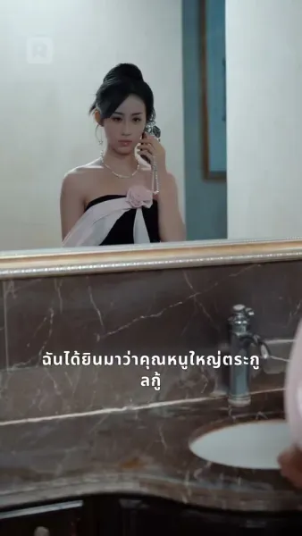 ภรรยาลับของมหาเศรษฐี