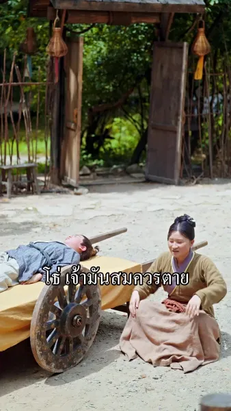 รักจากแม่เสือ