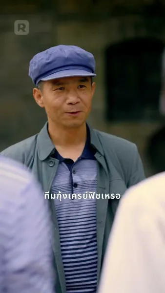 นางร้ายพาพลิกผันโชคชะตา