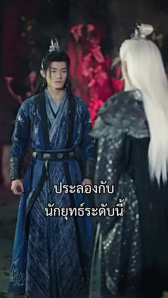 นักยุทธ์ติดดิน ดาบพุ่งทะยาน