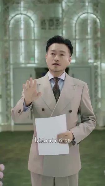 คุณพ่อถูกใจผมแล้ว