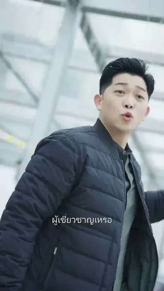 คุณพ่อถูกใจผมแล้ว