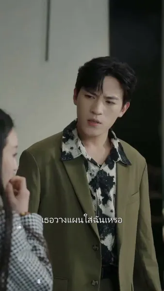 คุณพ่อถูกใจผมแล้ว