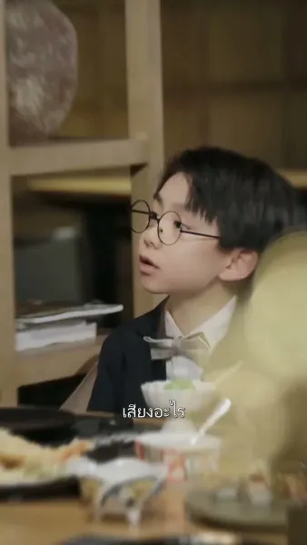 คุณพ่อถูกใจผมแล้ว