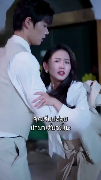 สามีโง่ ๆ เป็นมหาเศรษฐีพันล้าน