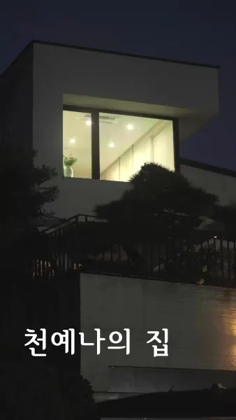 ในชีวิตที่สอง ขอรักอีกครั้ง