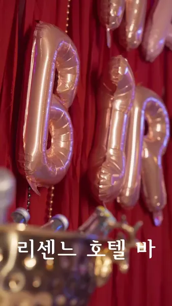 ในชีวิตที่สอง ขอรักอีกครั้ง