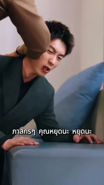  (พากย์ไทย)โลกนี้ไม่มีสิ่งใดเทียบเท่าคุณ