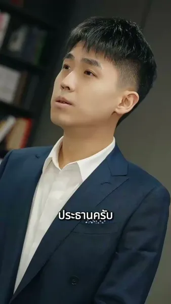  (พากย์ไทย)โลกนี้ไม่มีสิ่งใดเทียบเท่าคุณ