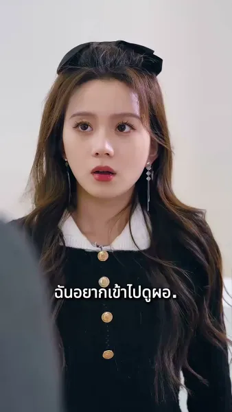  (พากย์ไทย)โลกนี้ไม่มีสิ่งใดเทียบเท่าคุณ