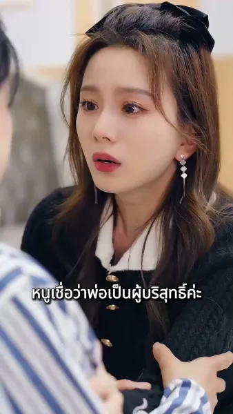  (พากย์ไทย)โลกนี้ไม่มีสิ่งใดเทียบเท่าคุณ