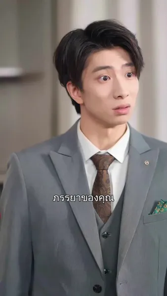 รักครั้งแรกของคุณชาย