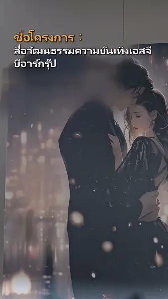 วิวาห์วุ่นละมุนรัก